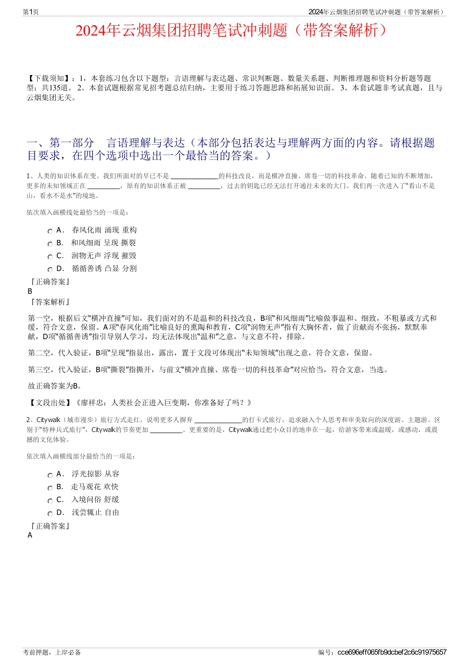 2024年云烟集团招聘笔试冲刺题(带答案解析)_第1页