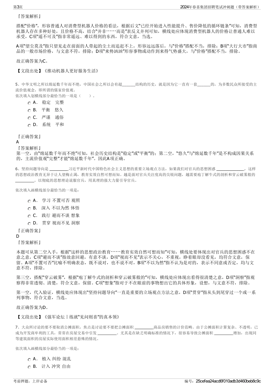 2024年春喜集团招聘笔试冲刺题（带答案解析）_第3页