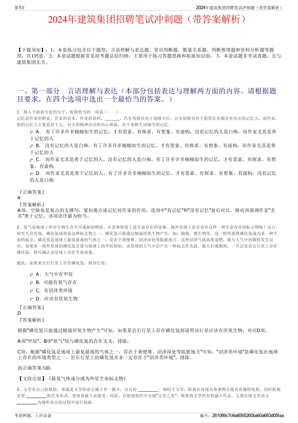 2024年建筑集团招聘笔试冲刺题（带答案解析）_第1页