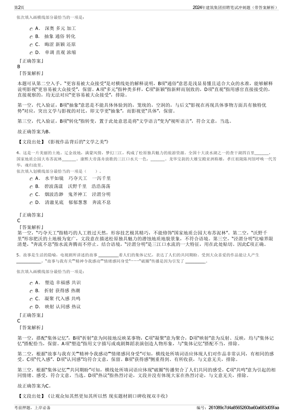 2024年建筑集团招聘笔试冲刺题（带答案解析）_第2页