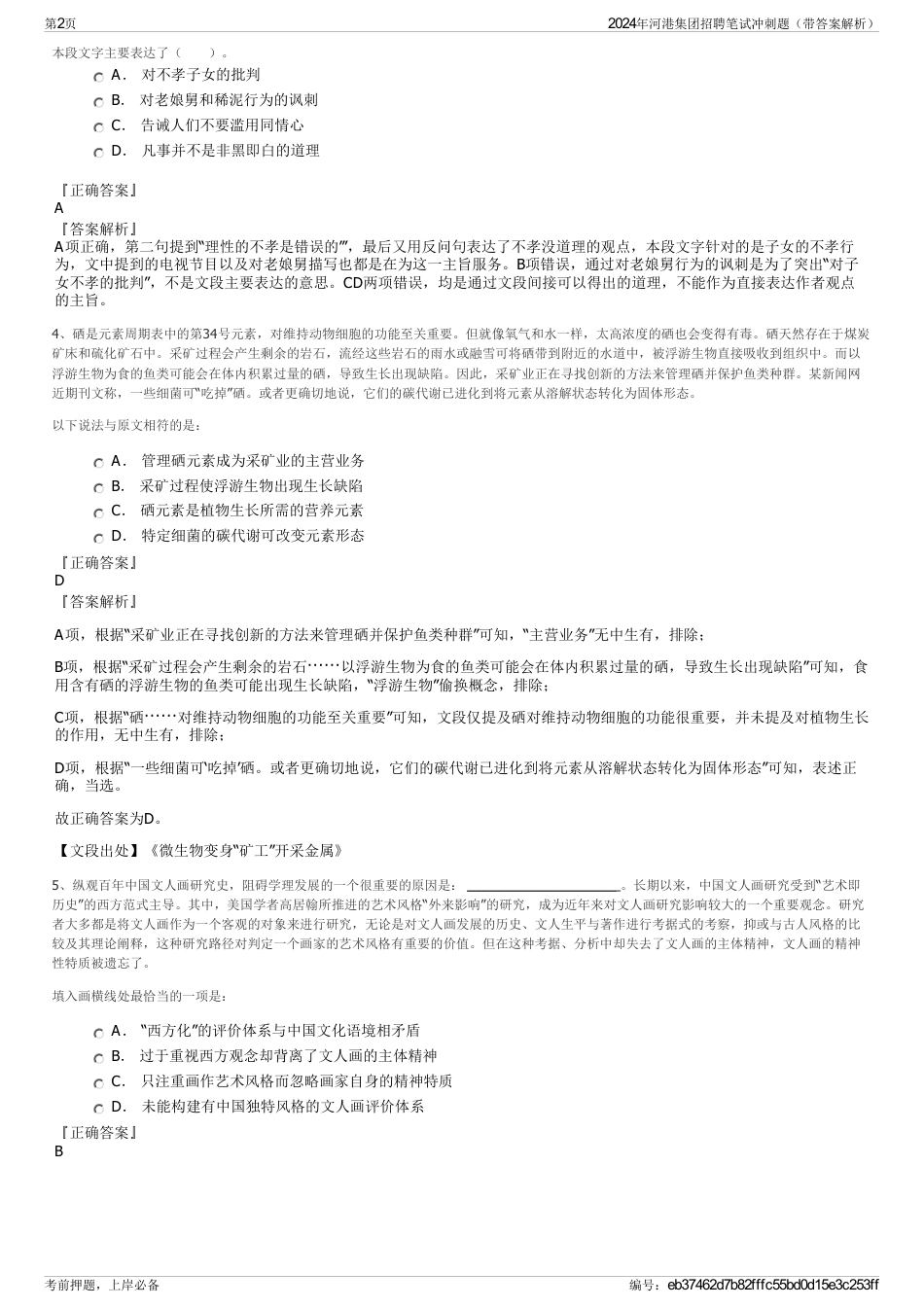 2024年河港集团招聘笔试冲刺题（带答案解析）_第2页