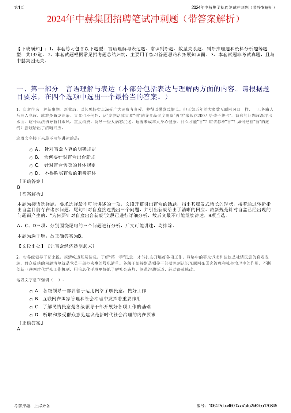 2024年中赫集团招聘笔试冲刺题（带答案解析）_第1页