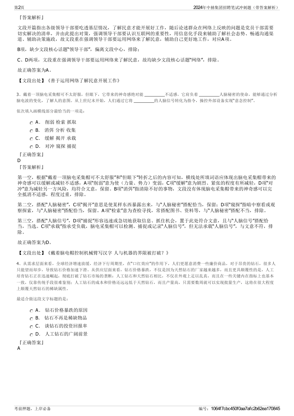 2024年中赫集团招聘笔试冲刺题（带答案解析）_第2页