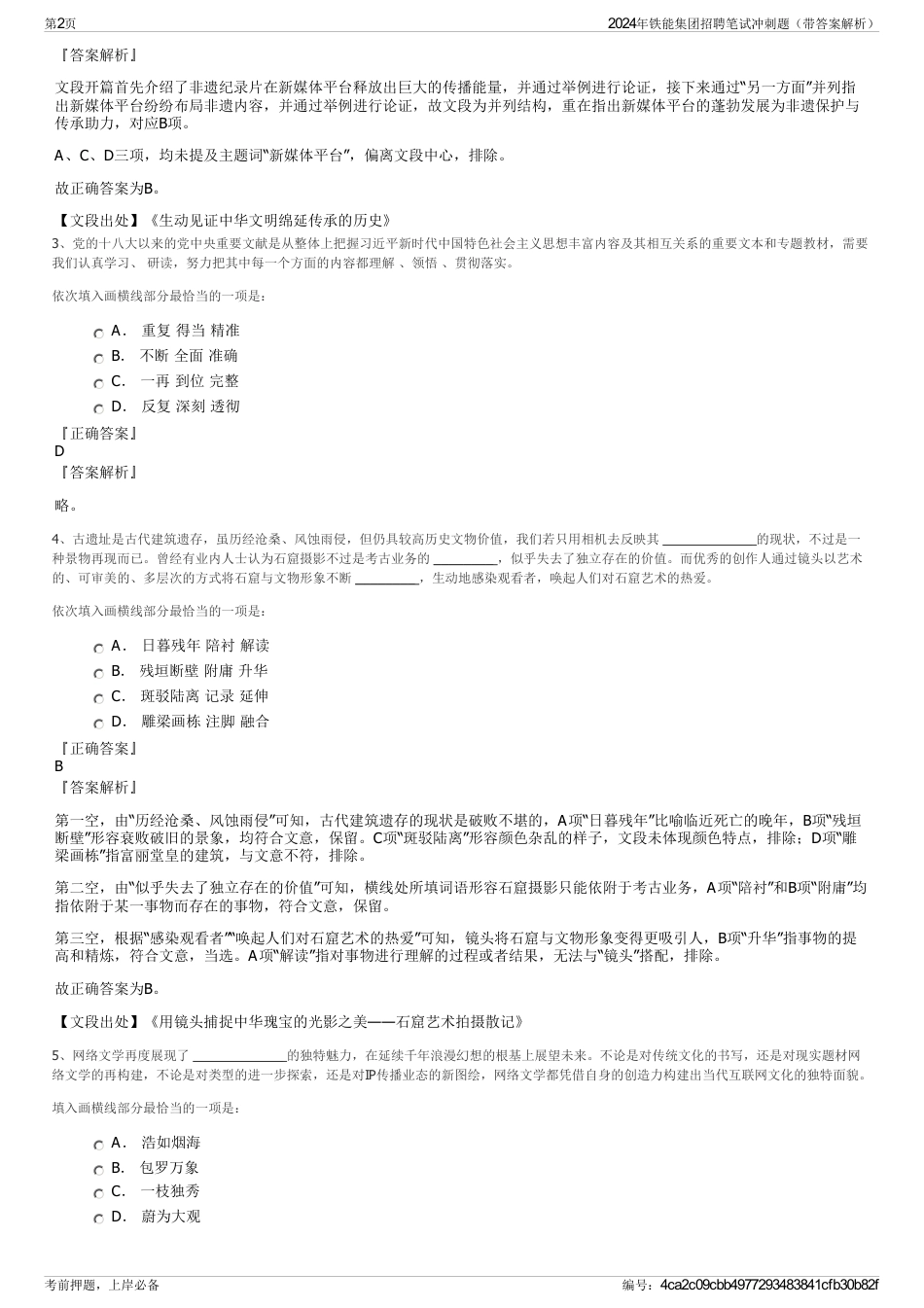 2024年铁能集团招聘笔试冲刺题（带答案解析）_第2页