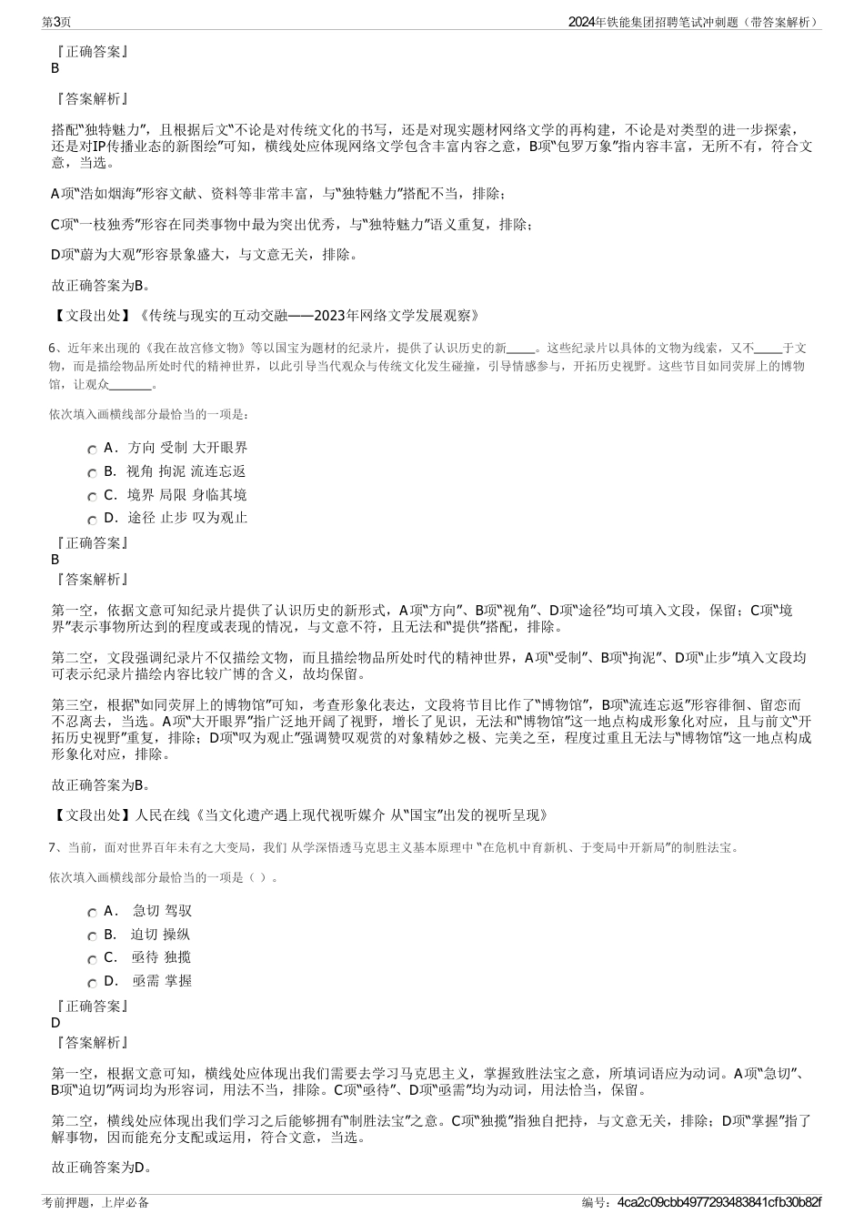 2024年铁能集团招聘笔试冲刺题（带答案解析）_第3页