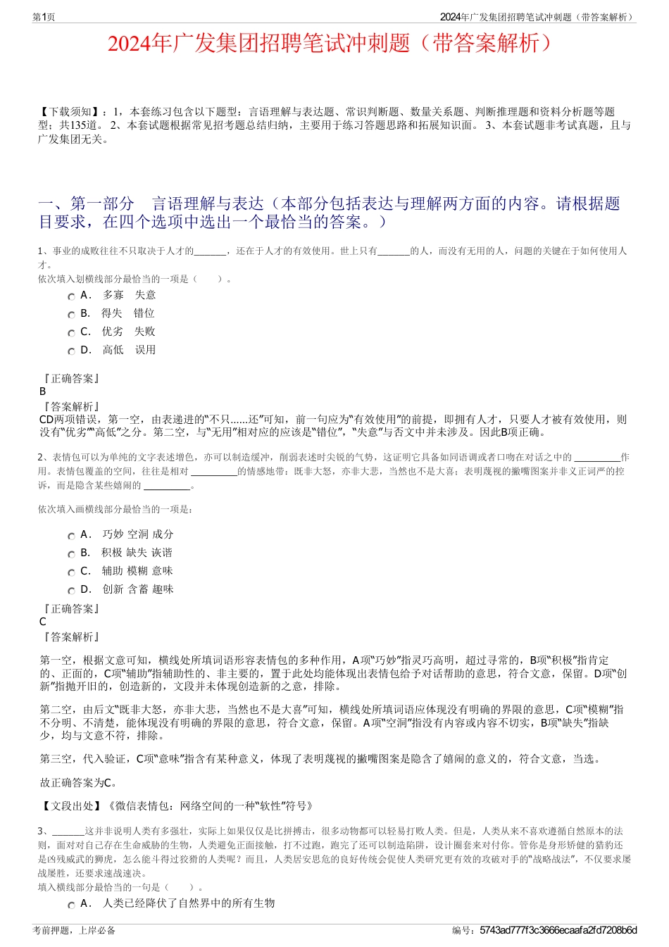 2024年广发集团招聘笔试冲刺题（带答案解析）_第1页