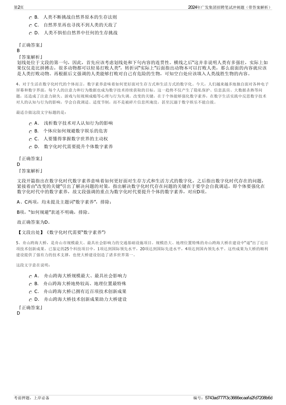 2024年广发集团招聘笔试冲刺题（带答案解析）_第2页