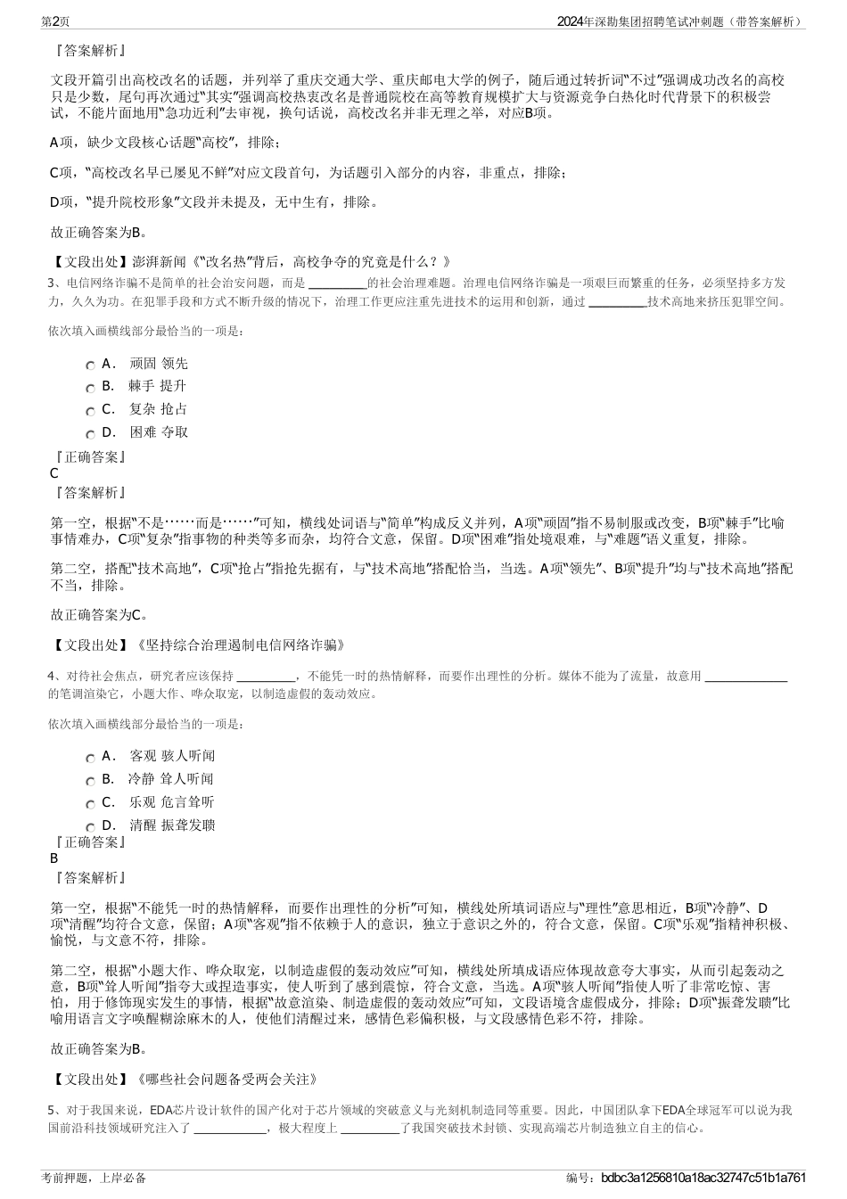 2024年深勘集团招聘笔试冲刺题（带答案解析）_第2页