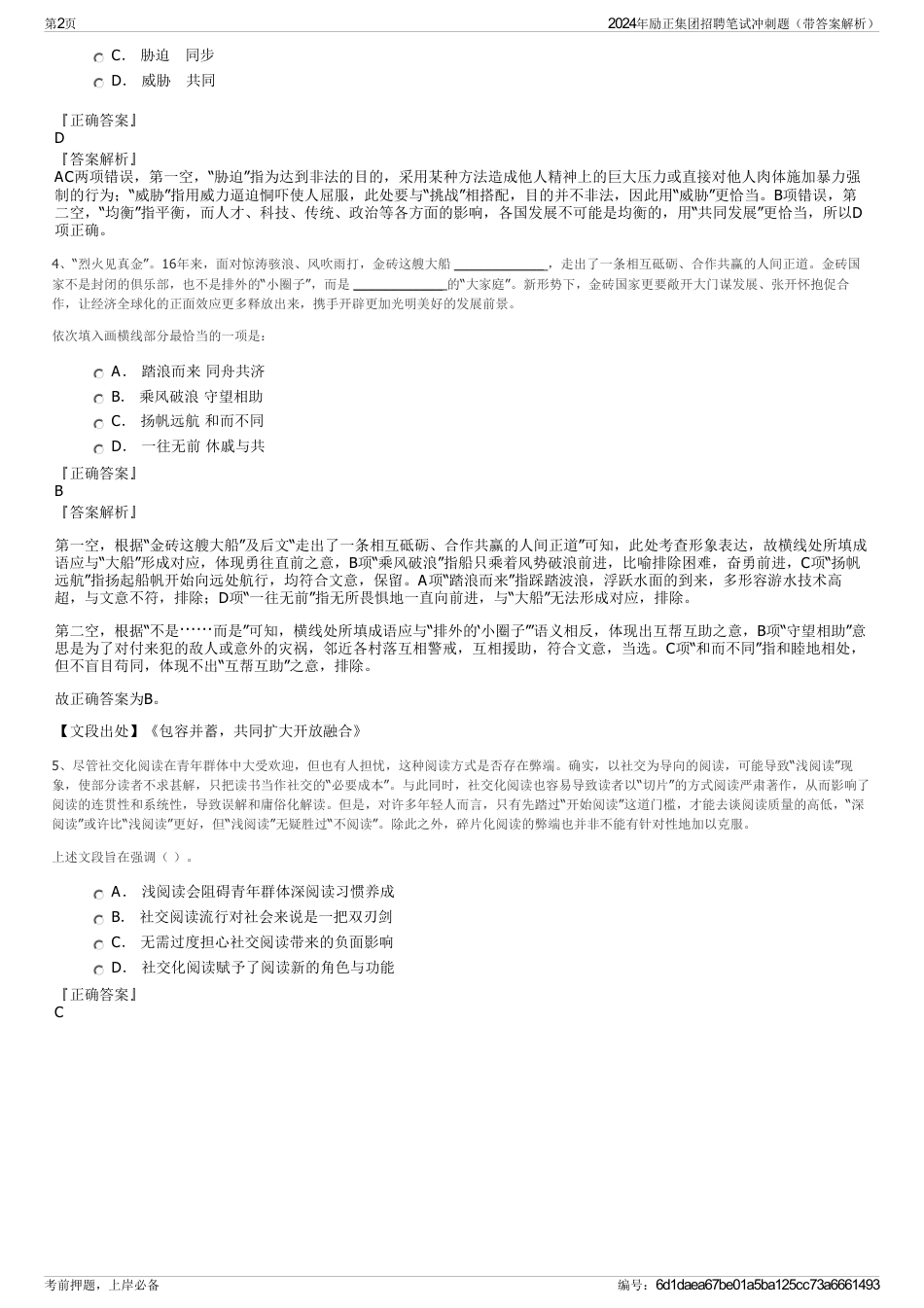 2024年励正集团招聘笔试冲刺题（带答案解析）_第2页