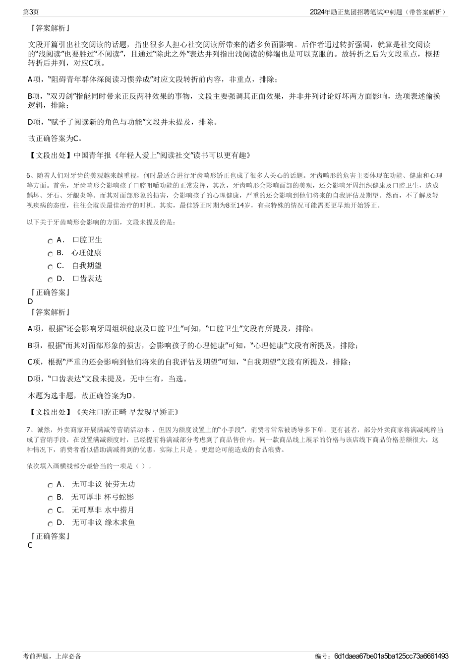 2024年励正集团招聘笔试冲刺题（带答案解析）_第3页