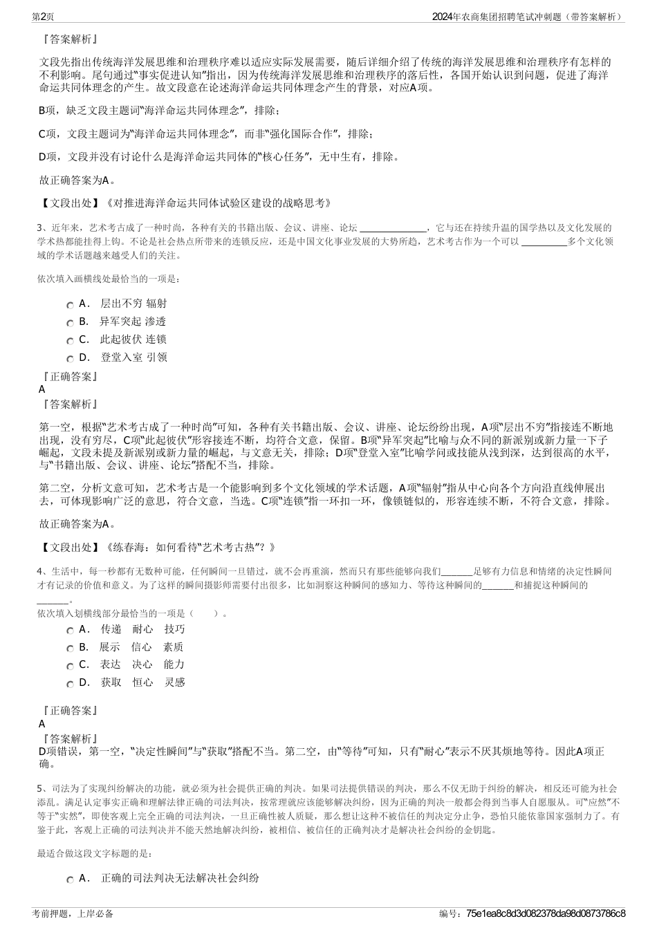 2024年农商集团招聘笔试冲刺题（带答案解析）_第2页