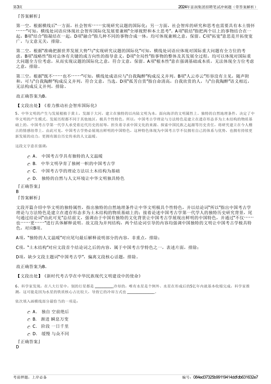 2024年富润集团招聘笔试冲刺题（带答案解析）_第3页