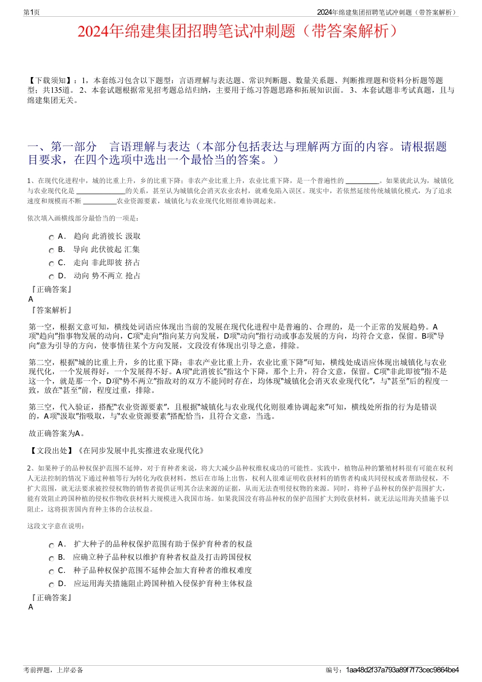 2024年绵建集团招聘笔试冲刺题（带答案解析）_第1页