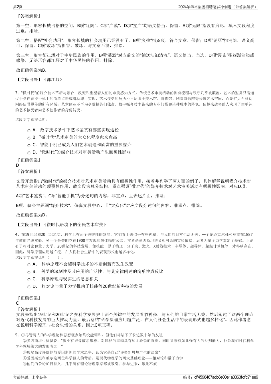 2024年华裕集团招聘笔试冲刺题（带答案解析）_第2页
