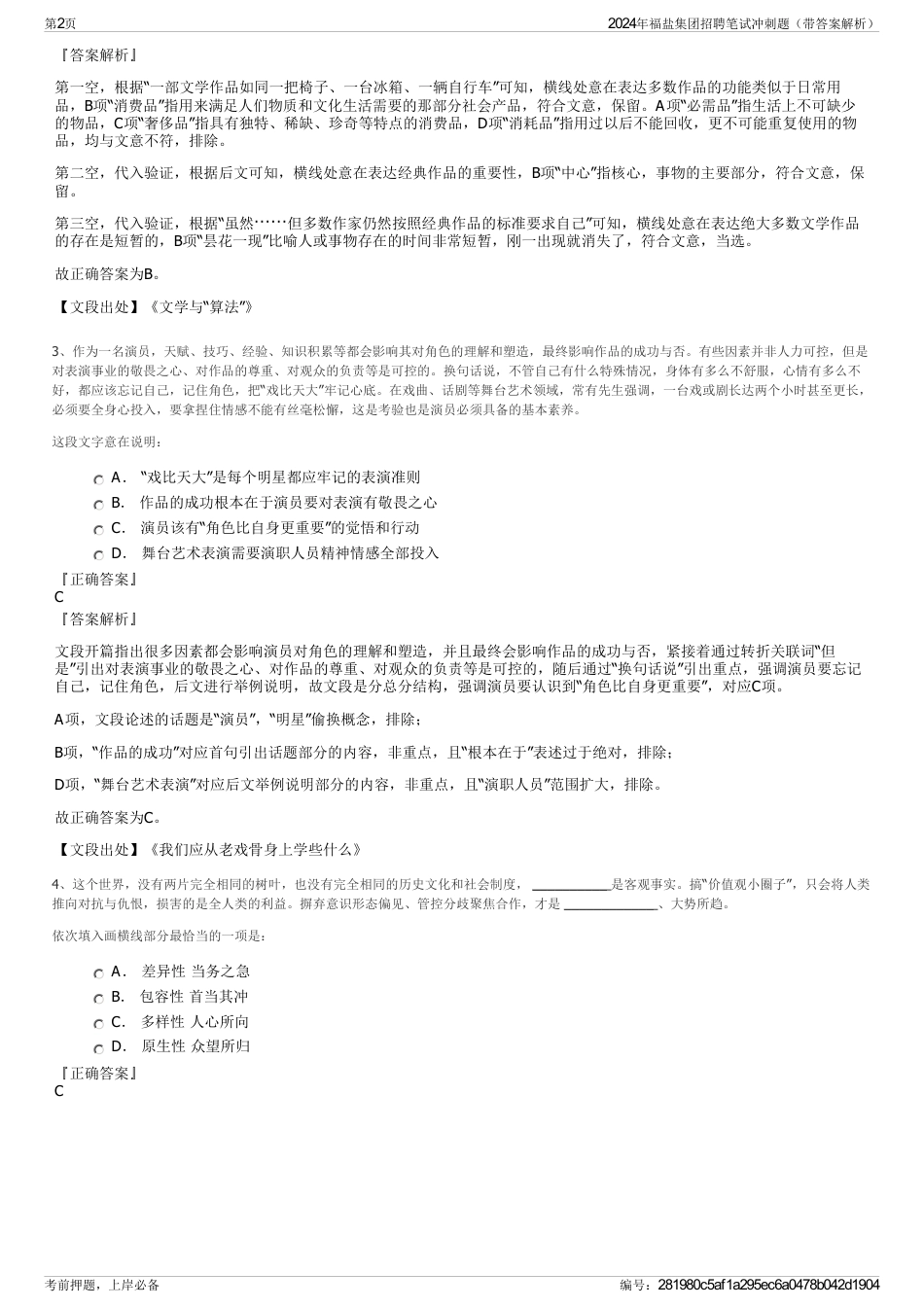 2024年福盐集团招聘笔试冲刺题（带答案解析）_第2页