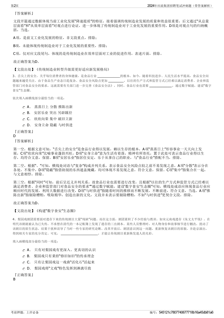 2024年应流集团招聘笔试冲刺题（带答案解析）_第2页