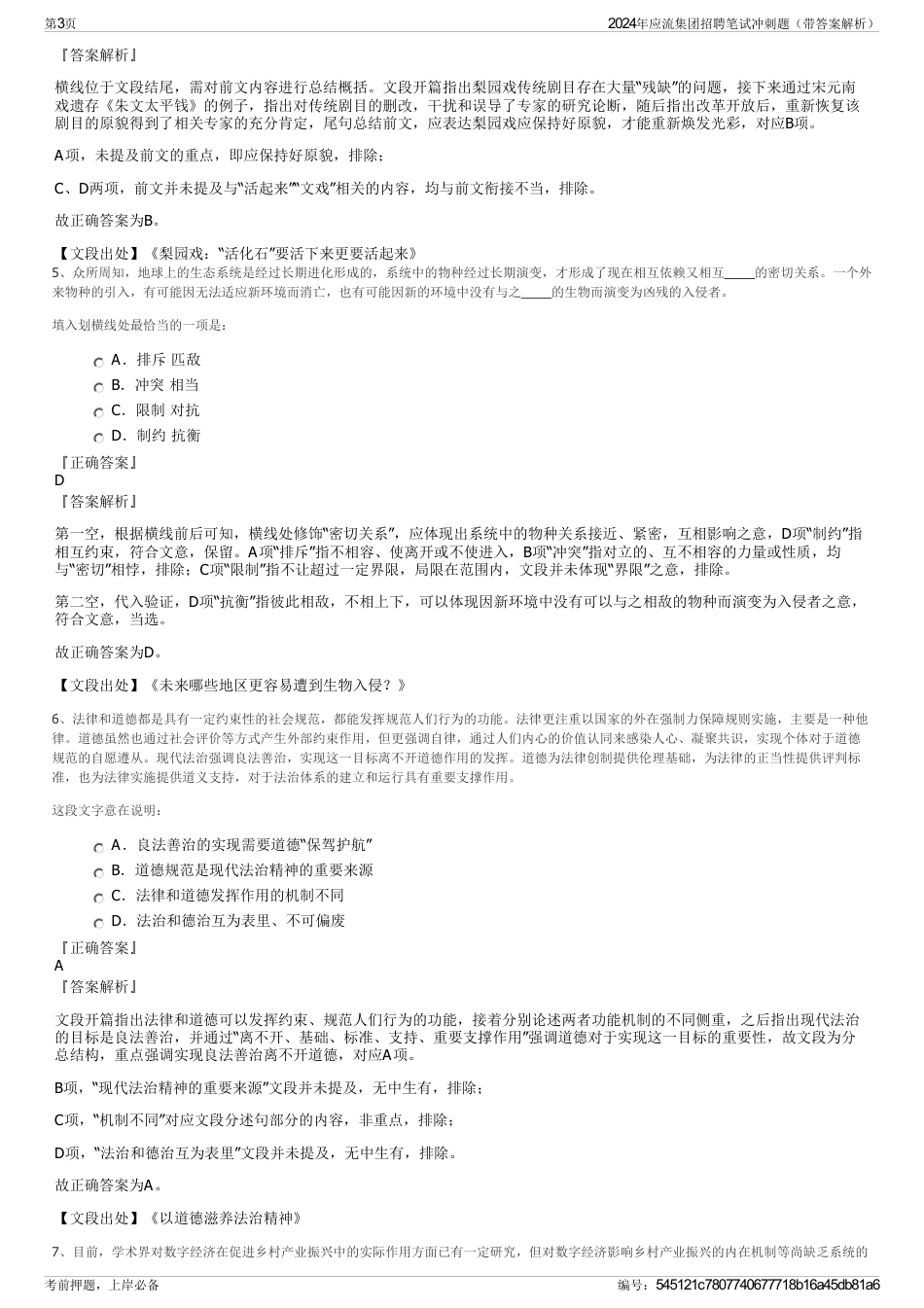 2024年应流集团招聘笔试冲刺题（带答案解析）_第3页