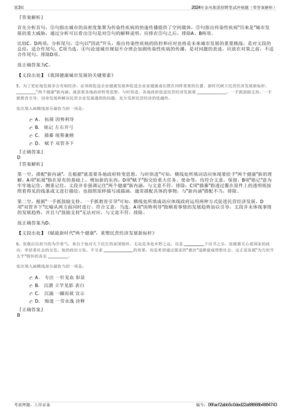 2024年金风集团招聘笔试冲刺题（带答案解析）_第3页