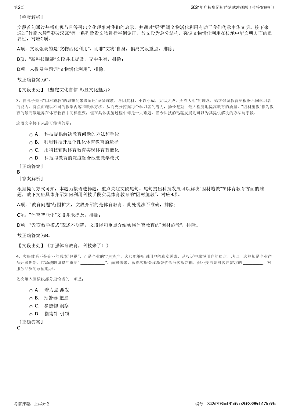 2024年广核集团招聘笔试冲刺题（带答案解析）_第2页