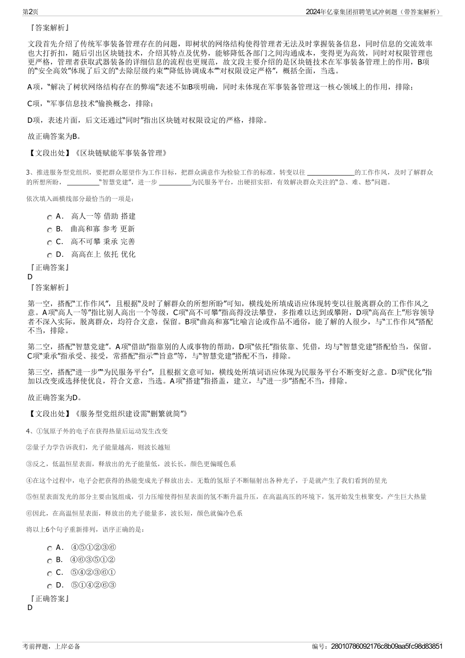 2024年亿豪集团招聘笔试冲刺题（带答案解析）_第2页