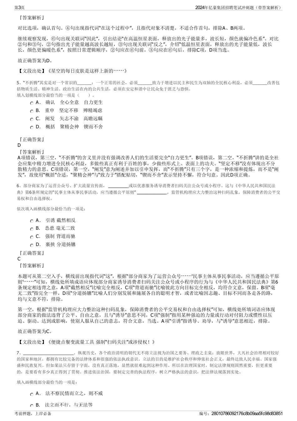 2024年亿豪集团招聘笔试冲刺题（带答案解析）_第3页