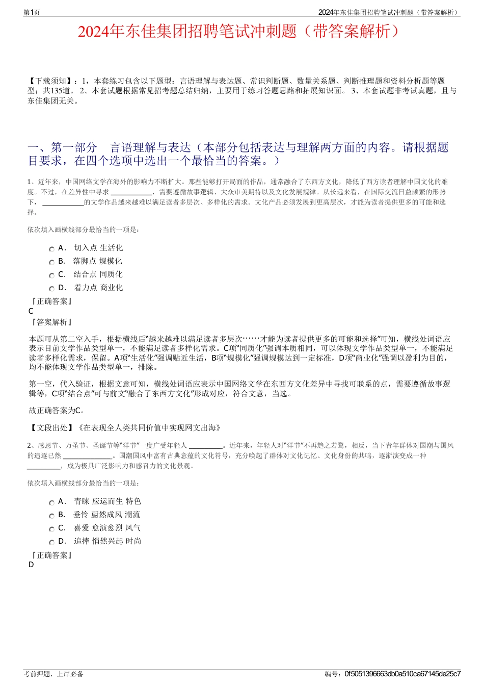 2024年东佳集团招聘笔试冲刺题（带答案解析）_第1页