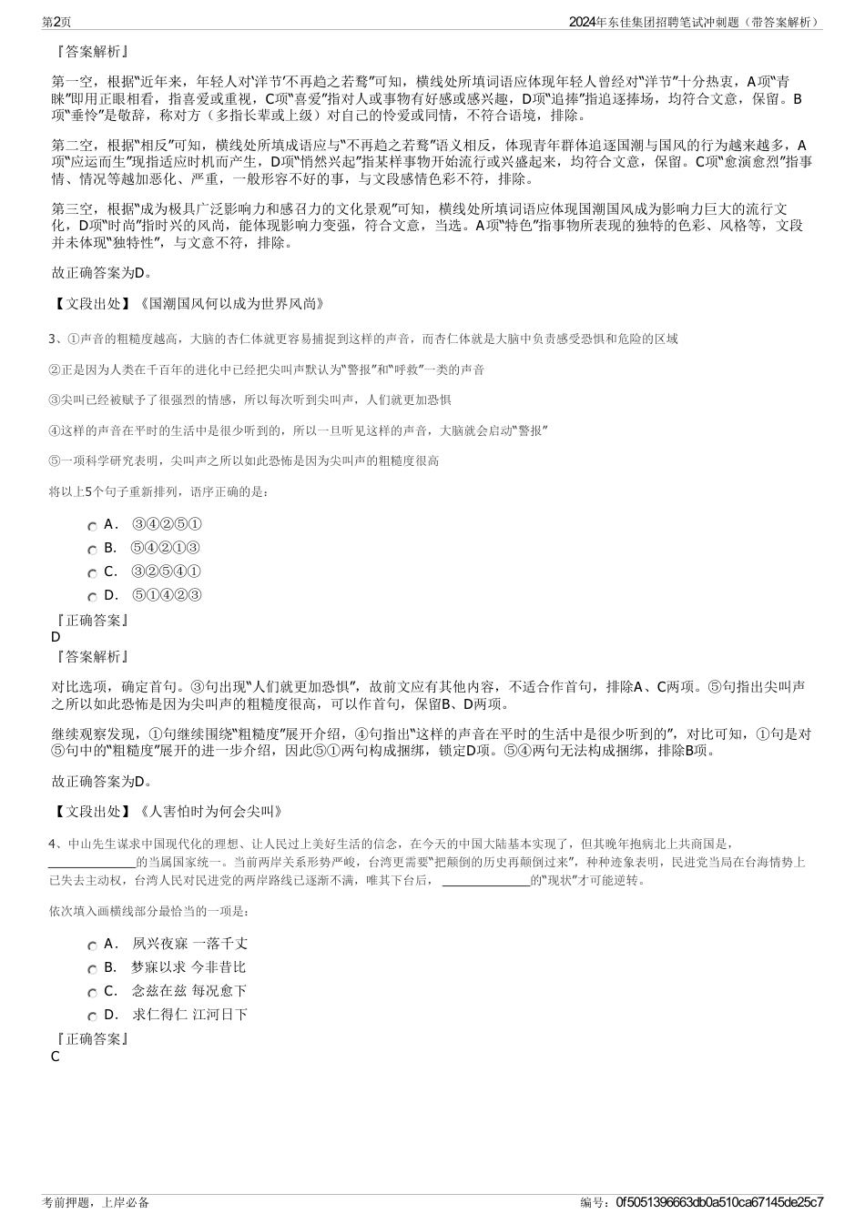 2024年东佳集团招聘笔试冲刺题（带答案解析）_第2页