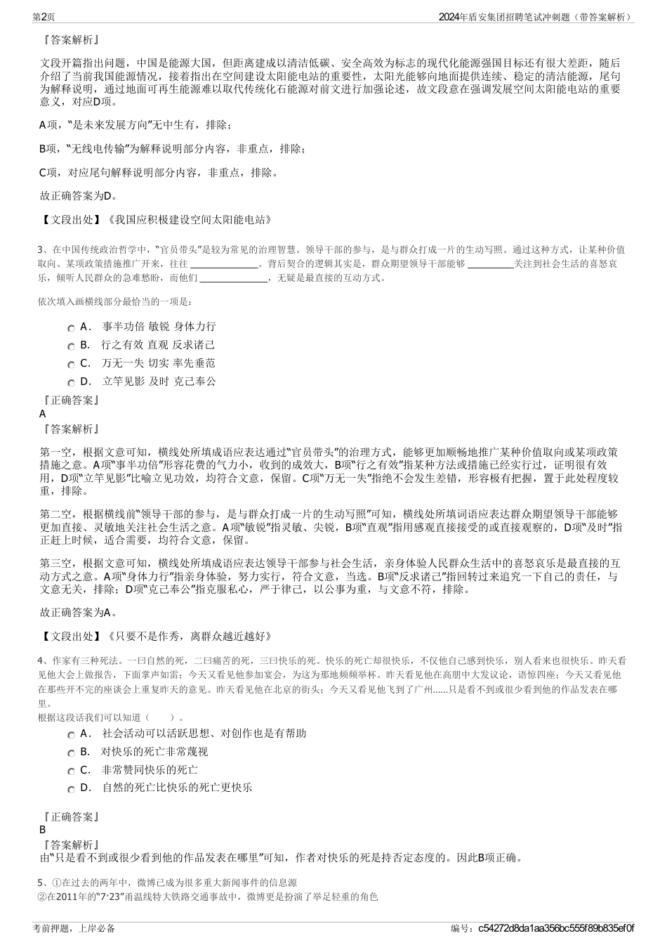 2024年盾安集团招聘笔试冲刺题（带答案解析）_第2页