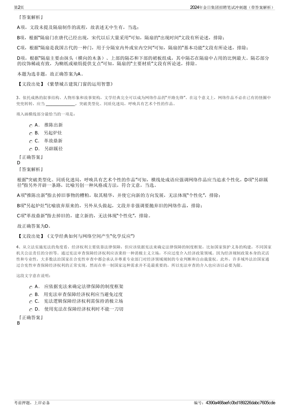 2024年金日集团招聘笔试冲刺题（带答案解析）_第2页