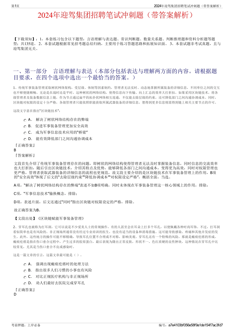 2024年迎驾集团招聘笔试冲刺题（带答案解析）_第1页