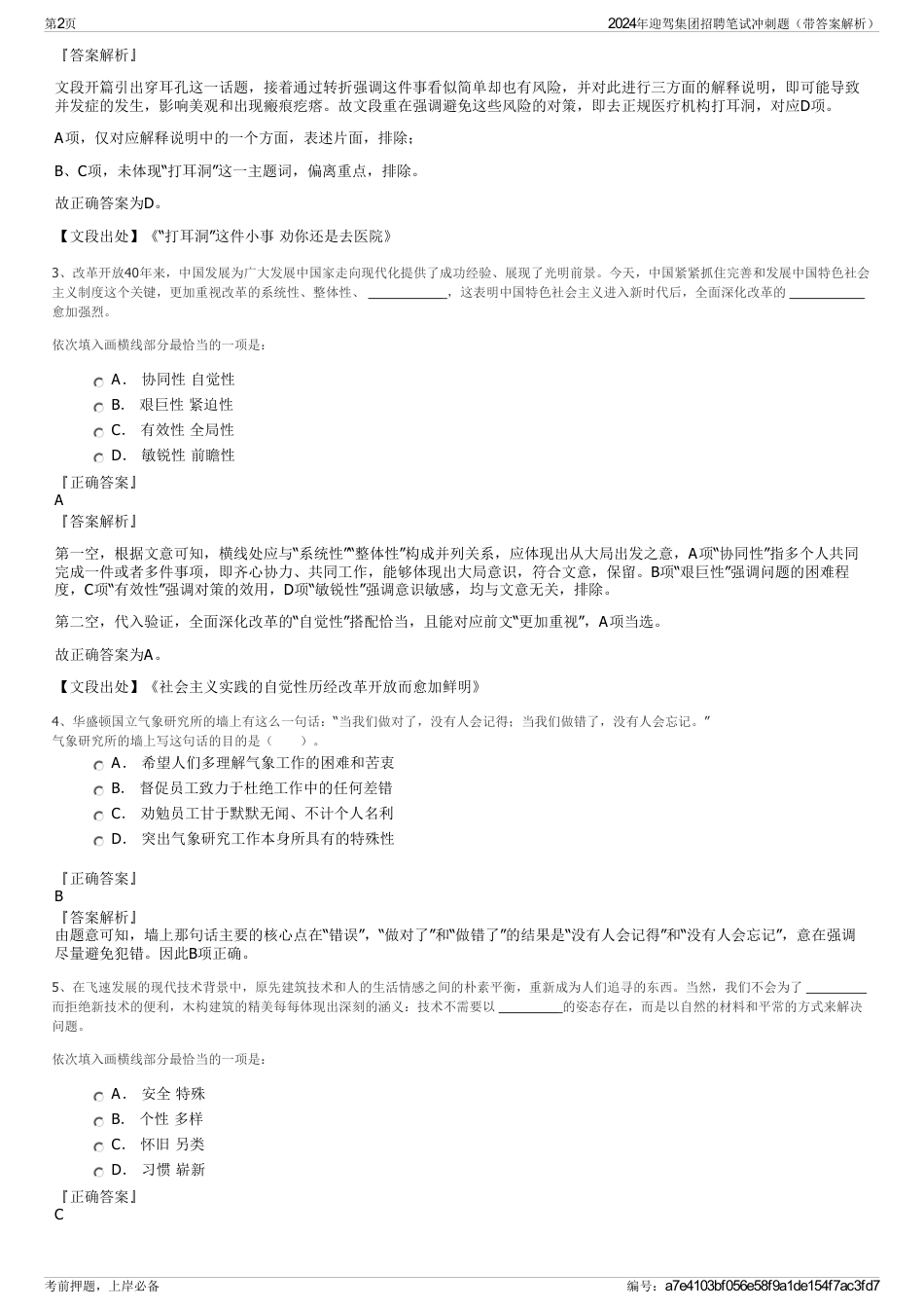 2024年迎驾集团招聘笔试冲刺题（带答案解析）_第2页