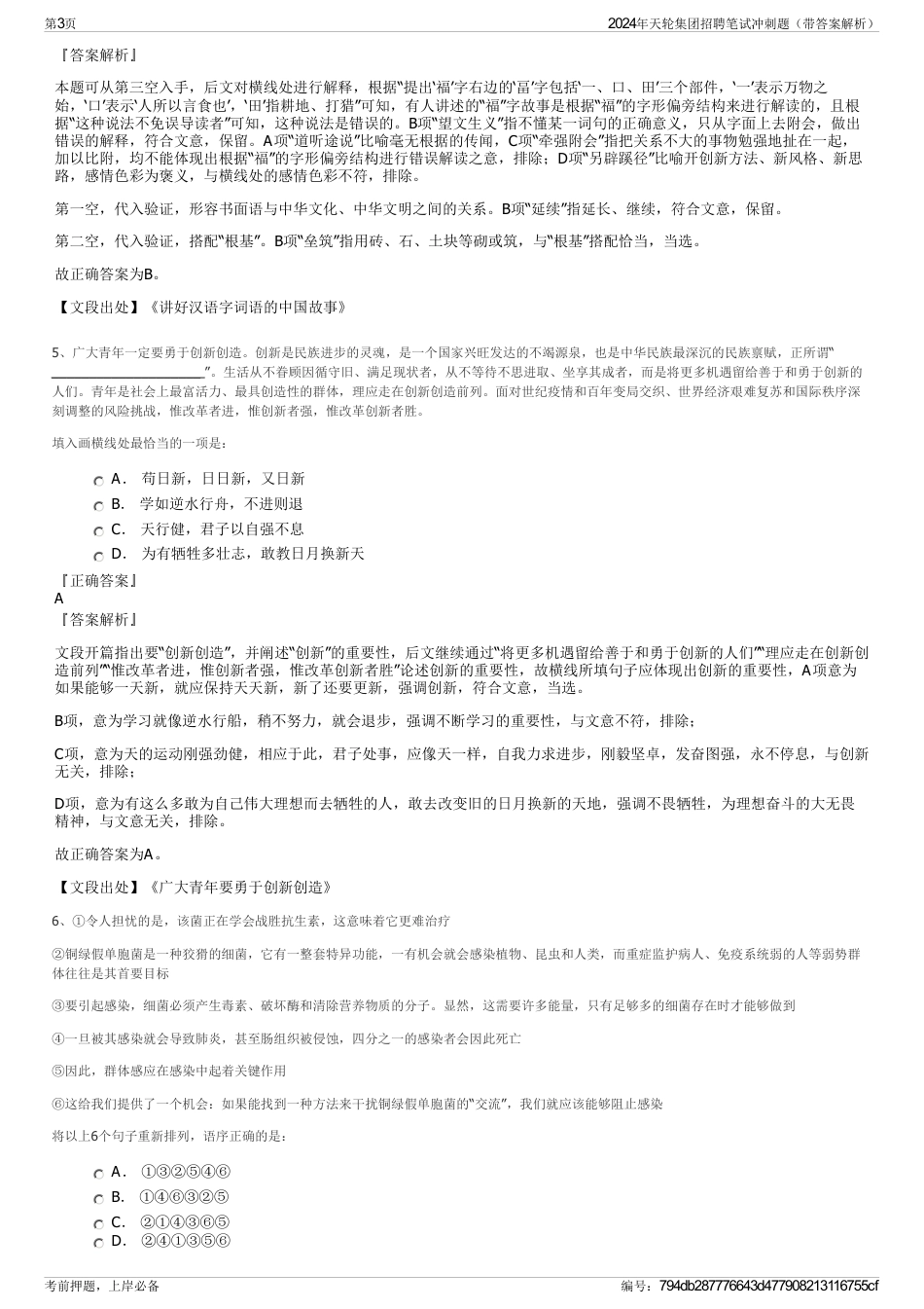 2024年天轮集团招聘笔试冲刺题（带答案解析）_第3页