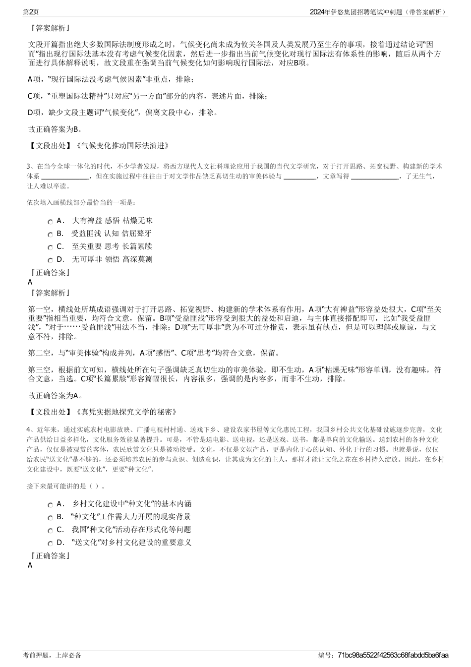 2024年伊悠集团招聘笔试冲刺题（带答案解析）_第2页