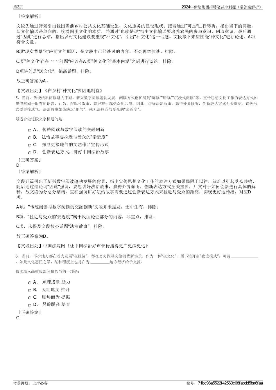 2024年伊悠集团招聘笔试冲刺题（带答案解析）_第3页