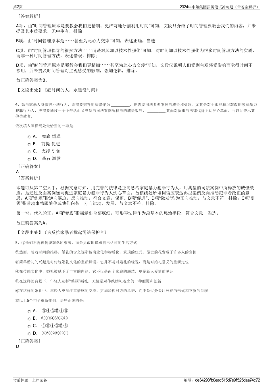 2024年中策集团招聘笔试冲刺题（带答案解析）_第2页