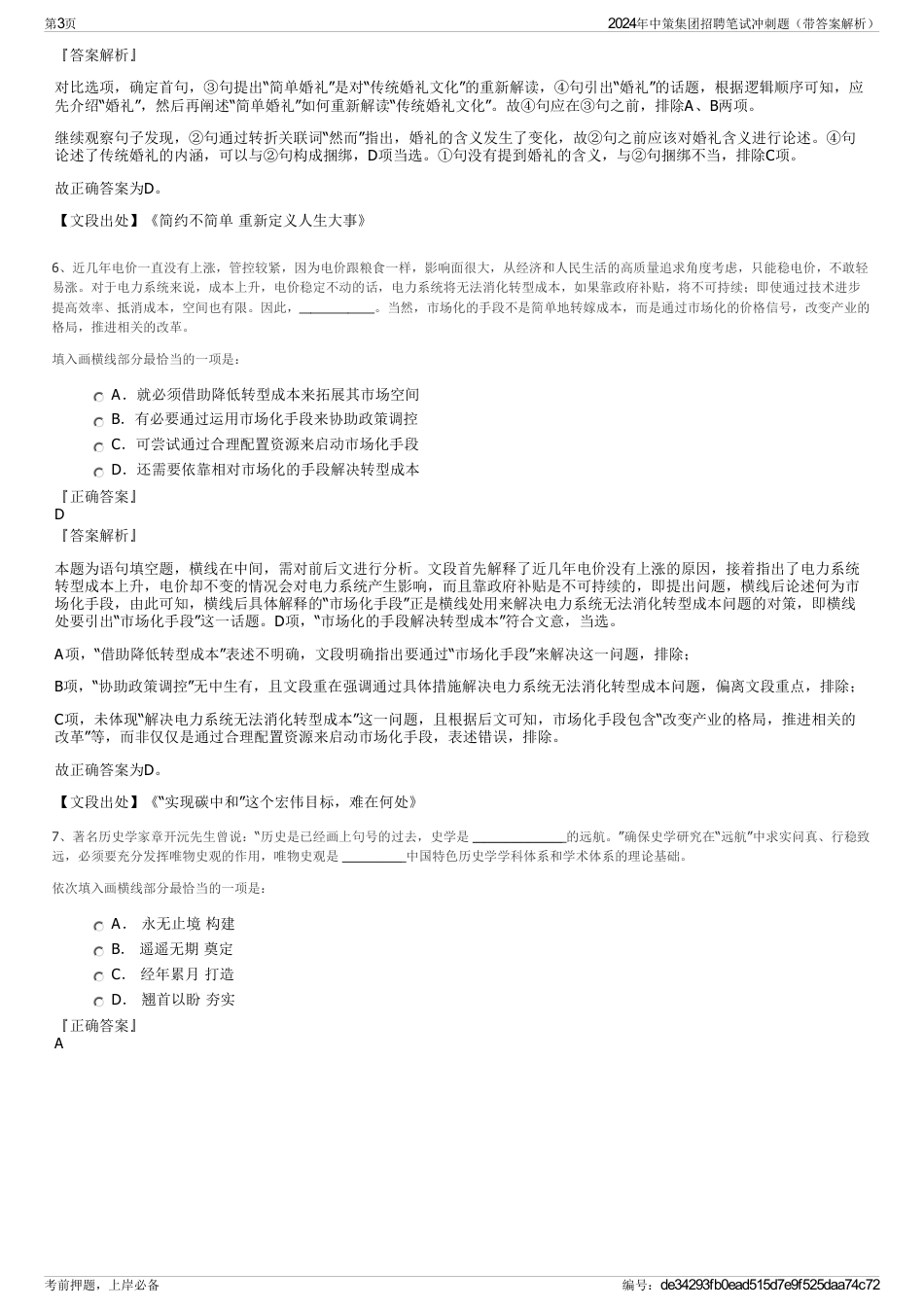 2024年中策集团招聘笔试冲刺题（带答案解析）_第3页