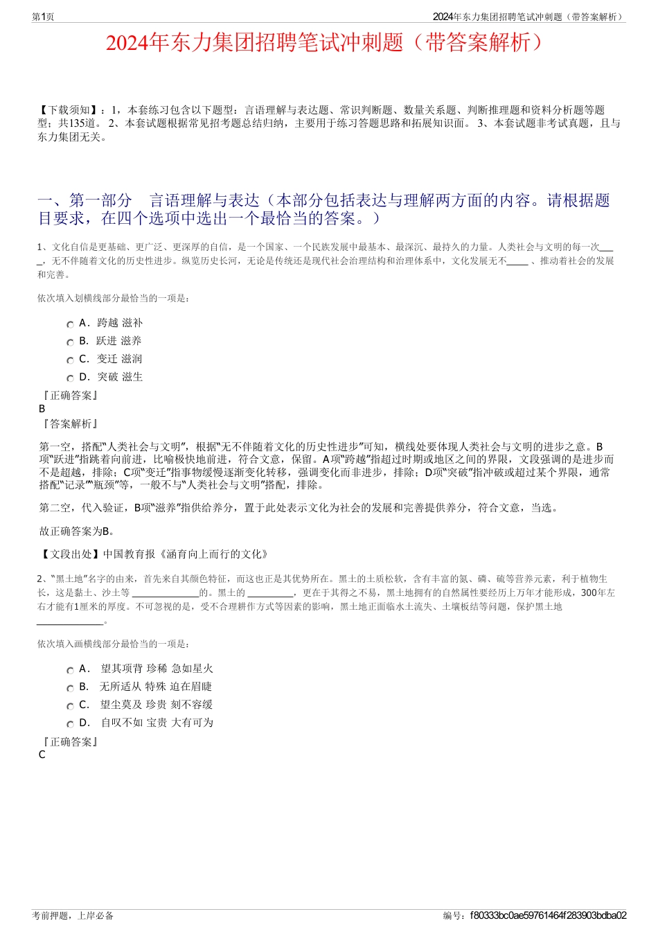 2024年东力集团招聘笔试冲刺题（带答案解析）_第1页