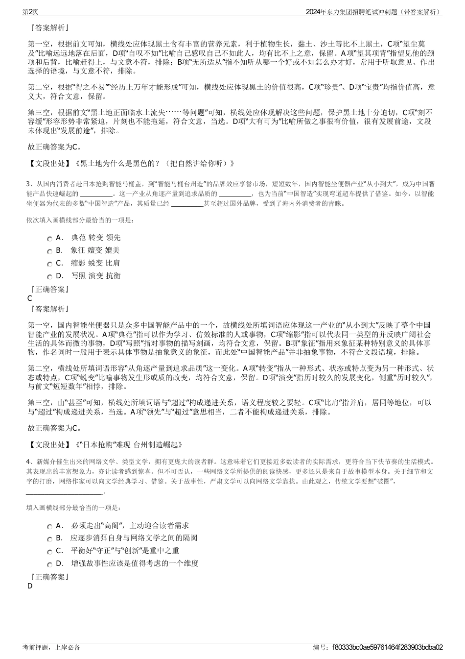 2024年东力集团招聘笔试冲刺题（带答案解析）_第2页