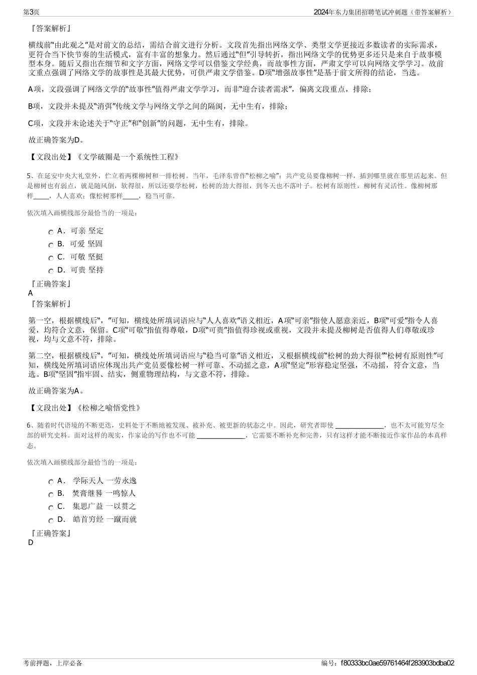 2024年东力集团招聘笔试冲刺题（带答案解析）_第3页