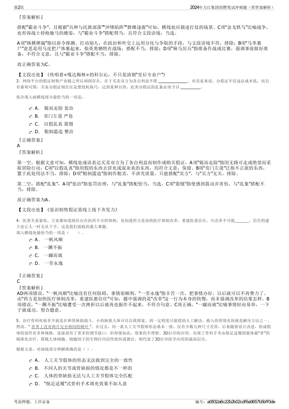 2024年万江集团招聘笔试冲刺题（带答案解析）_第2页