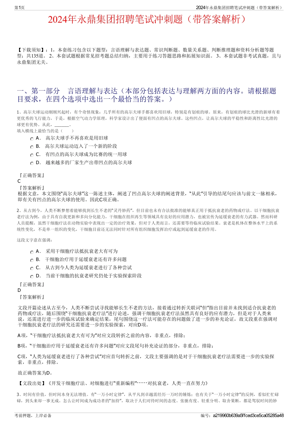2024年永鼎集团招聘笔试冲刺题（带答案解析）_第1页