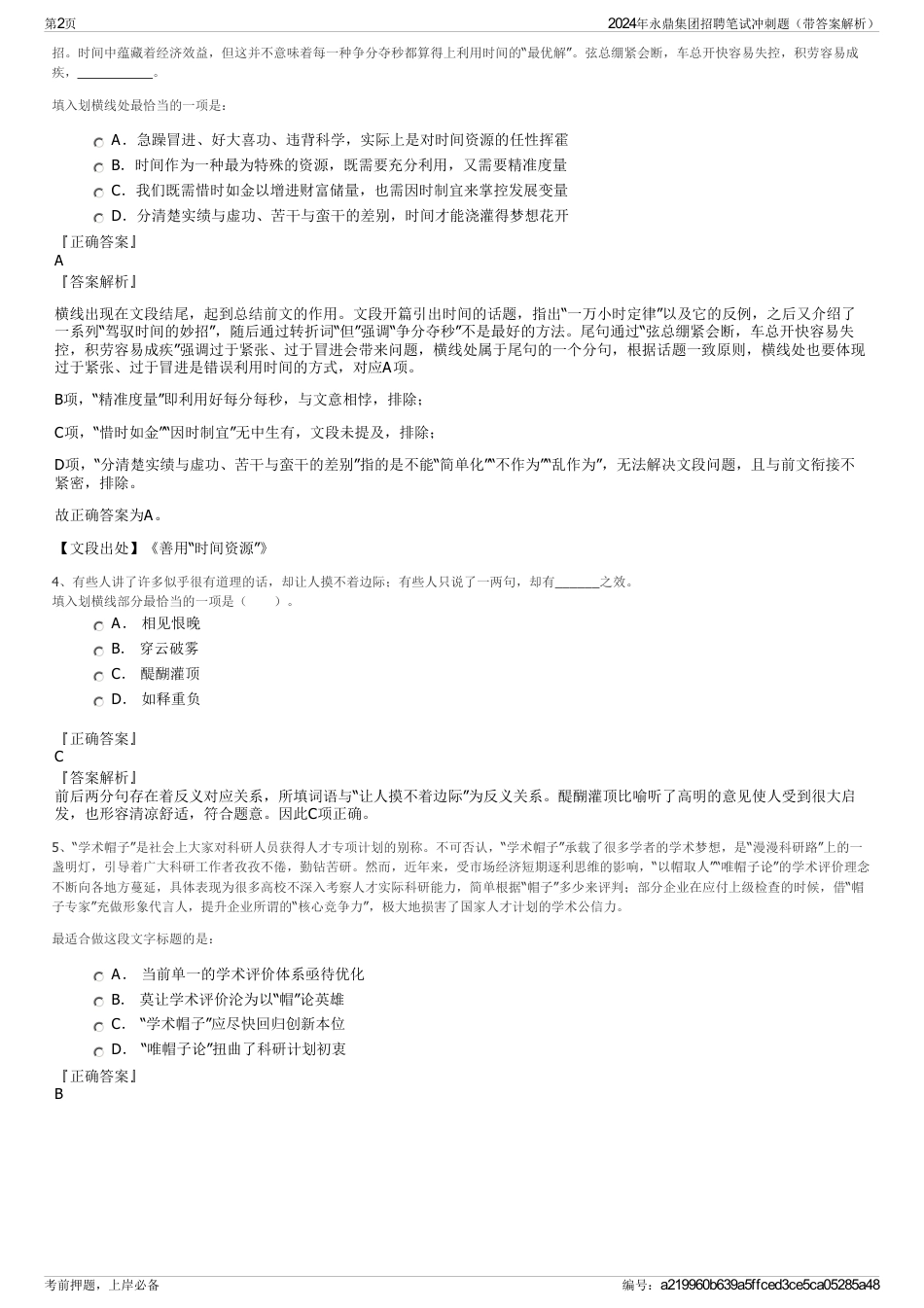 2024年永鼎集团招聘笔试冲刺题（带答案解析）_第2页
