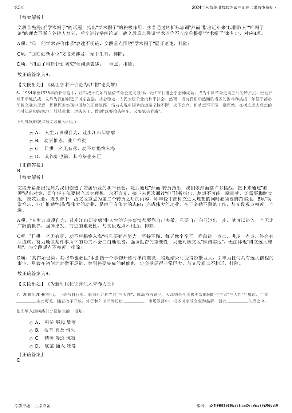 2024年永鼎集团招聘笔试冲刺题（带答案解析）_第3页