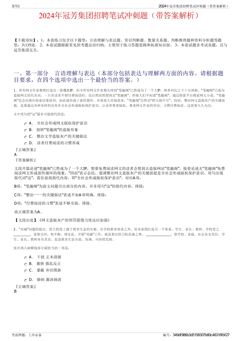 2024年冠芳集团招聘笔试冲刺题（带答案解析）_第1页