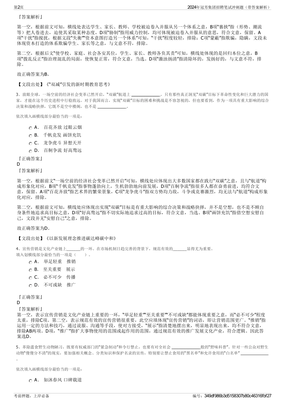 2024年冠芳集团招聘笔试冲刺题（带答案解析）_第2页