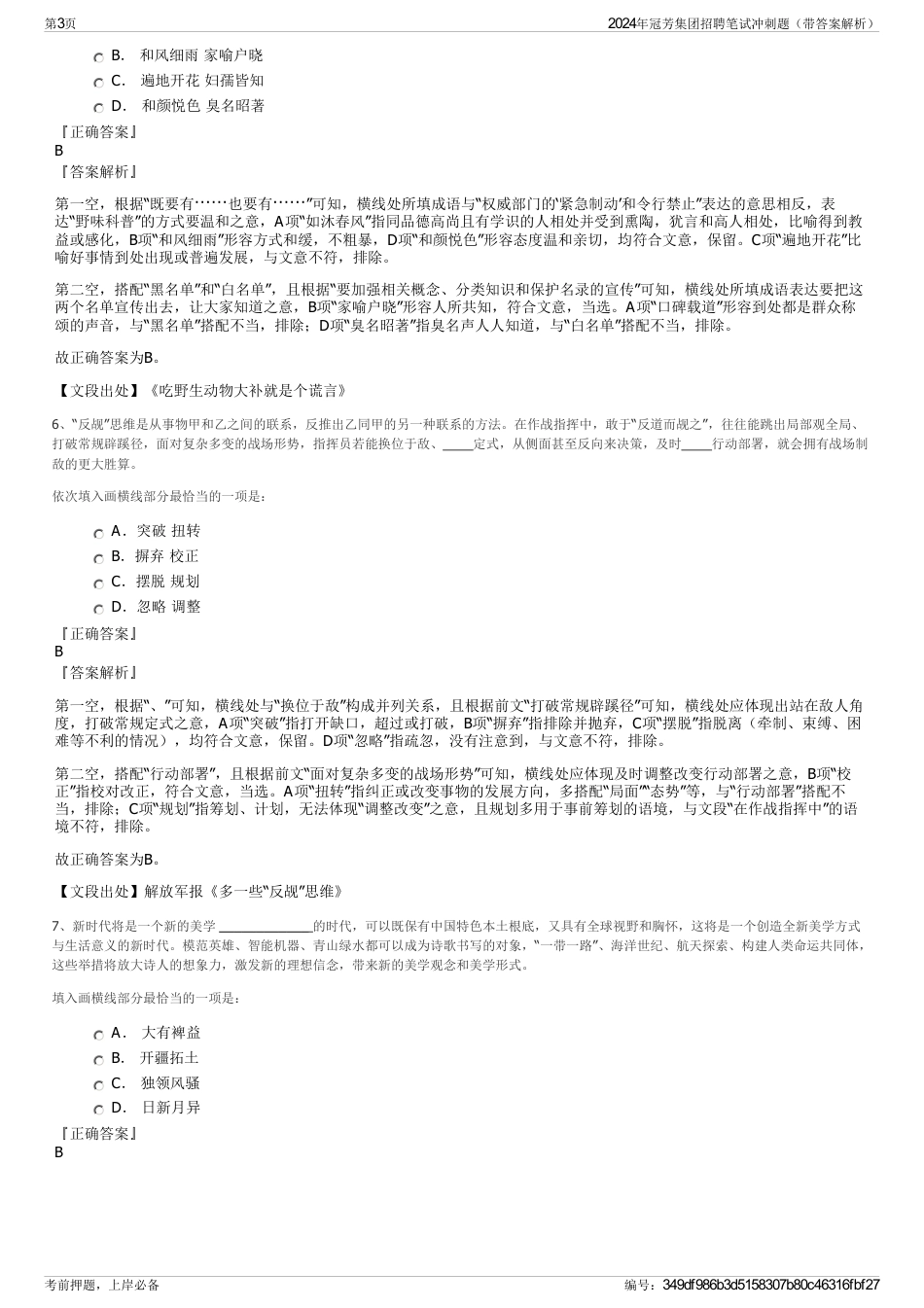 2024年冠芳集团招聘笔试冲刺题（带答案解析）_第3页