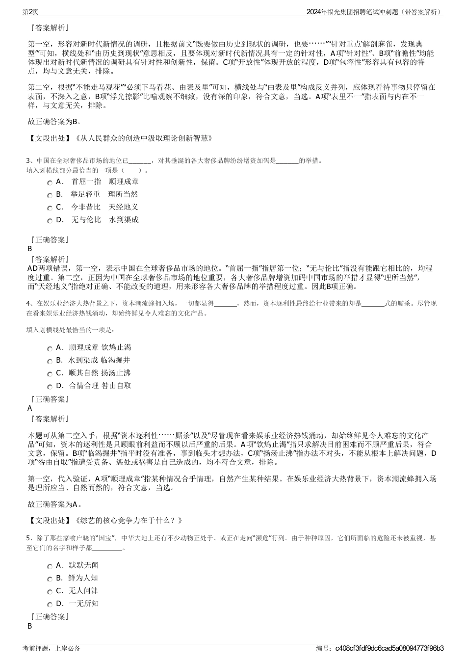 2024年福光集团招聘笔试冲刺题（带答案解析）_第2页