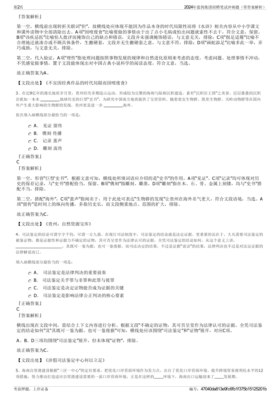 2024年蓝鸽集团招聘笔试冲刺题（带答案解析）_第2页