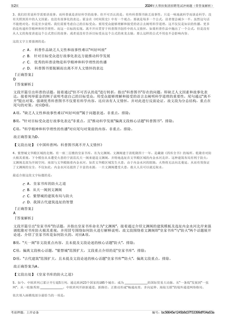2024年大帮扶集团招聘笔试冲刺题（带答案解析）_第2页