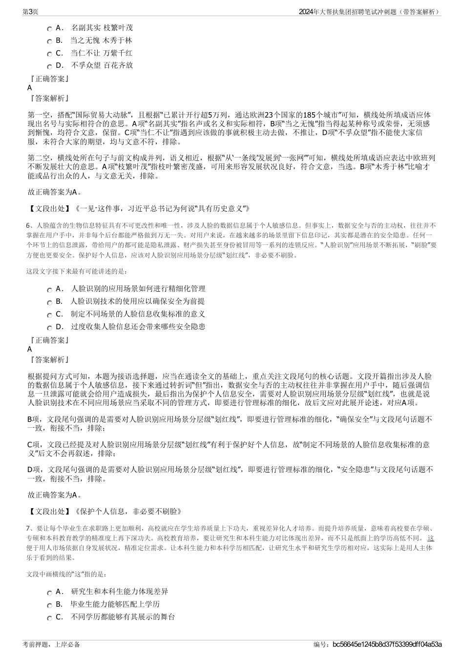2024年大帮扶集团招聘笔试冲刺题（带答案解析）_第3页